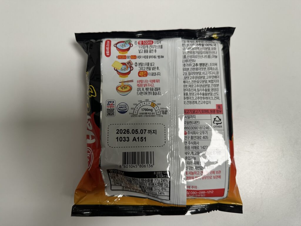 Back of ottogi The Hot Yeol Ramyeon