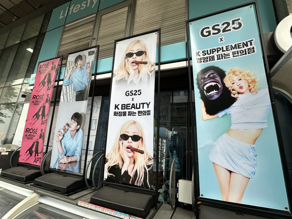 GS25 into K-beauty and health product