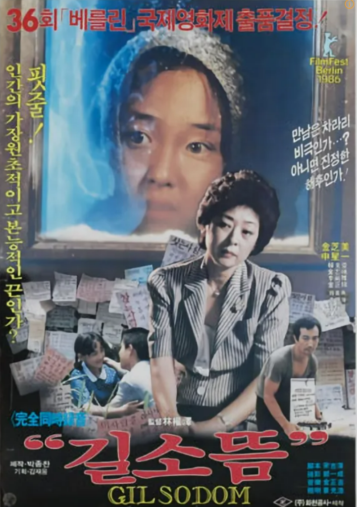 Gilsotteum (1985) - Kim Ji Mi's Career Pinnacle