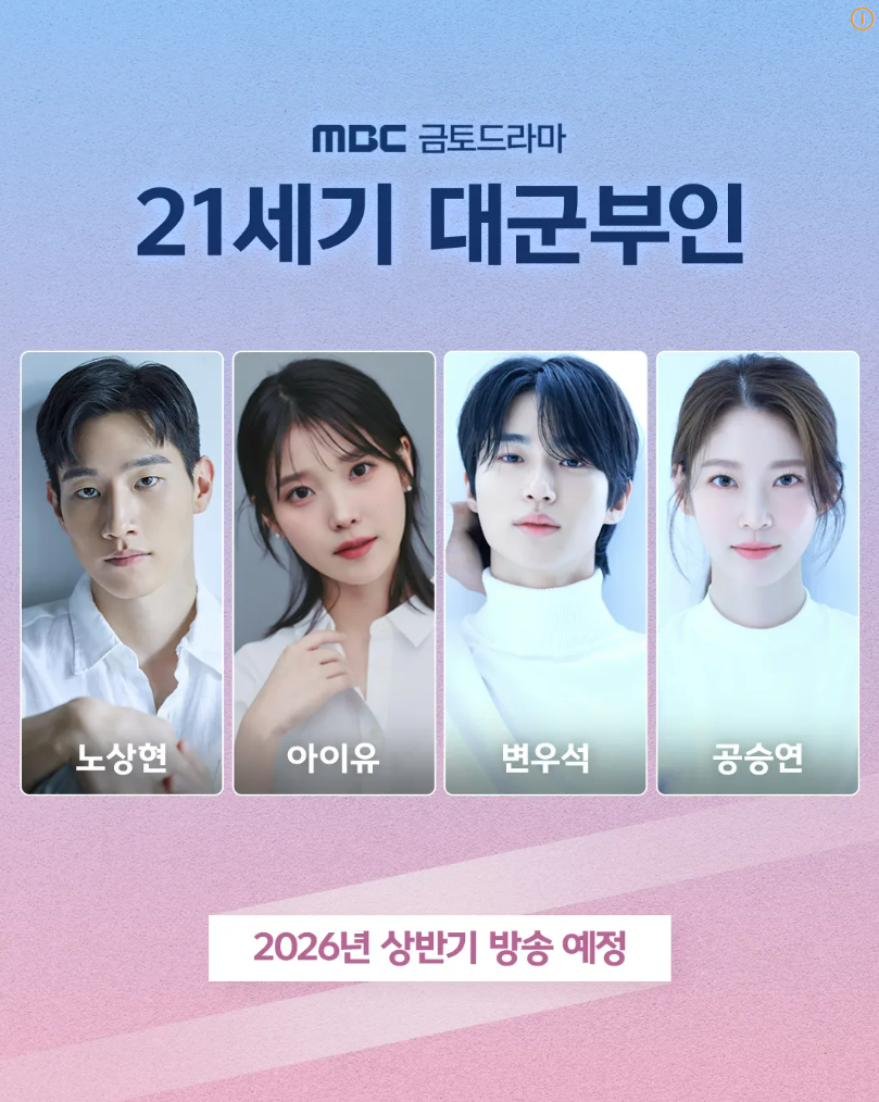 "21st Century Grand Prince's Wife" earned the top position in a survey of entertainment industry professionals, making it the most anticipated Korean drama of 2026. This MBC and Disney+ co-production features IU and Byeon Woo-seok in leading roles.
