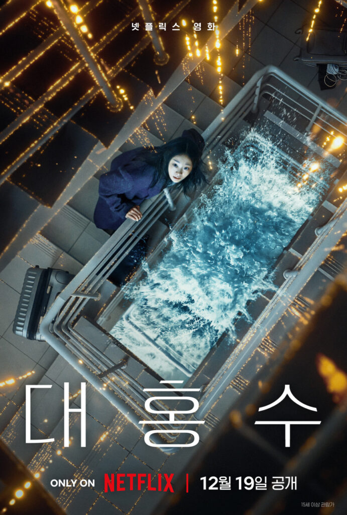 Poster of Netflix Korea's movie The Great Flood