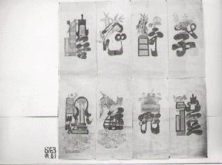 Korea Folk Painting - Munjado represents a uniquely Korean innovation where Chinese characters for Confucian virtues become canvases for symbolic imagery. According to the Museum of Korean Folk Art, these eight-panel screens depicted the foundational Confucian values: filial piety, brotherly love, loyalty, trust, propriety, righteousness, integrity, and sensibility.